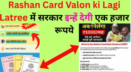 Rashan Card Valon ki Lagi Latree