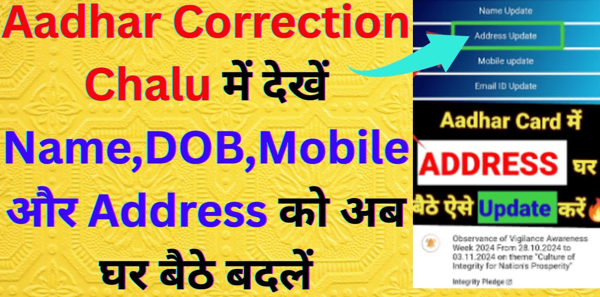 Aadhar Correction Chalu