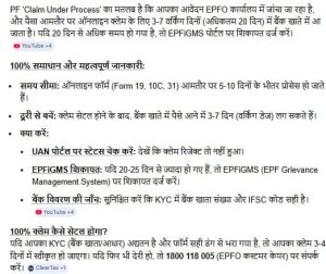 PF CLAIM UNDER PROCESS