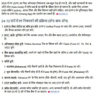 Online PF Withdrawal Process 2025