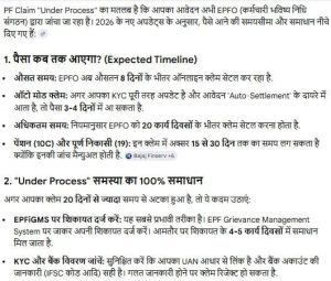 PF CLAIM UNDER PROCESS