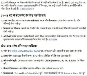 Online PF Withdrawal Process 2025