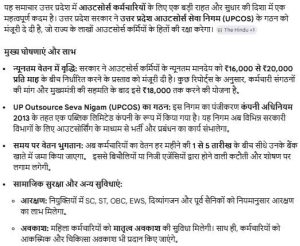 UP Outsourcing Nigam