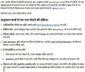 Add name to Ayushman card