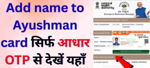 Add name to Ayushman card