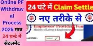 Online PF Withdrawal Process 2025