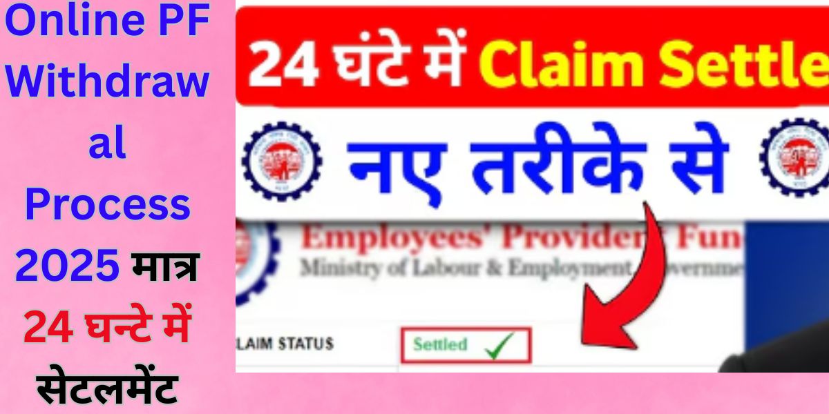 Online PF Withdrawal Process 2025