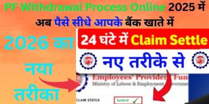 PF Withdrawal Process Online