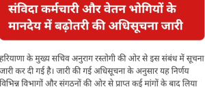 Salary Increase Ki Big Update