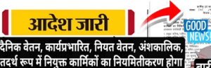 Samvida or Dainik Vetan Bhogi Employees News