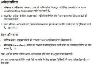 Ayushman Mitra Bharti in October 2025