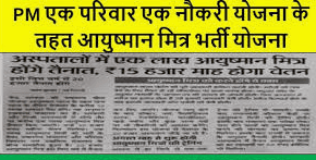 Ayushman Mitra Bharti in October 2025