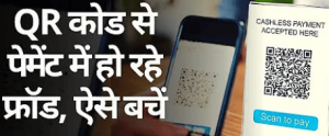 Payment of QR Code