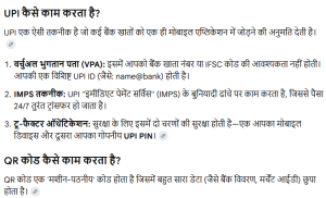 Work of UPI & QR Code