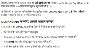 PF Withdrawal this UPI App