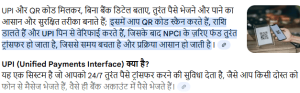 Work of UPI & QR Code