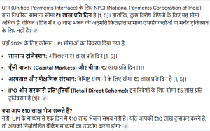 Transaction Limit of UPI