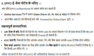 PF Withdrawal this UPI App