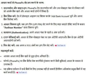Aadhar card se phonepe chalu 