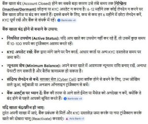 One Mistake Your Bank Account Closed