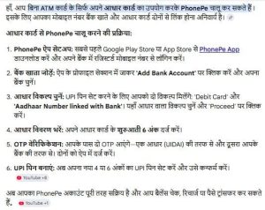 Aadhar card se phonepe chalu 