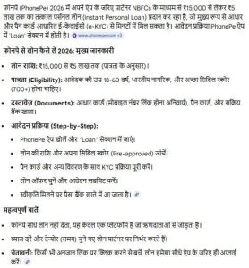 Phonepe se loan 2026