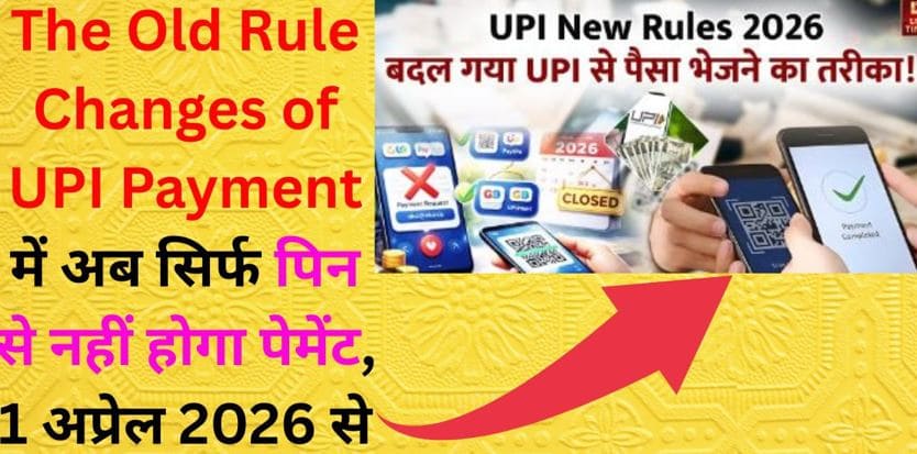 The Old Rule Changes of UPI Payment