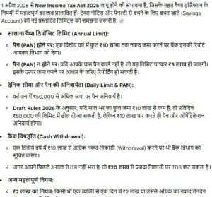 Saving A/C Cash limit In Tax