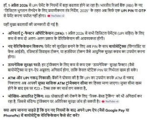 The Old Rule Changes of UPI Payment