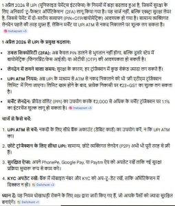 UPI Transactions Not Free