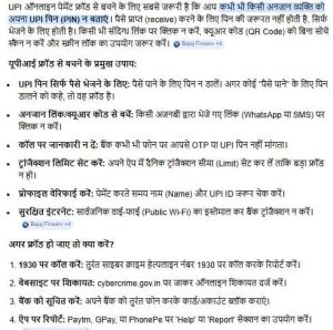 UPI Online Payment Fraud
