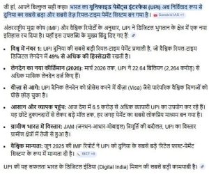 Largest Real-Time Payment System