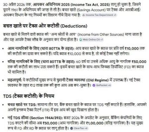 30 April 2026 Income Tax Rules on Saving Account