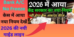 Bank A/C No Freeze