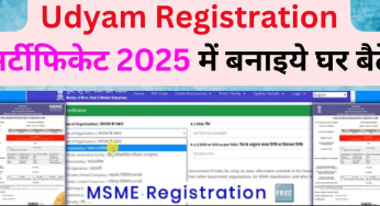 Udyam Registration सर्टीफिकेट 2025 में बनाइये घर बैठे