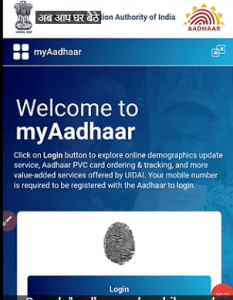 Mobile number Link in Aadhar card