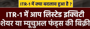 ITR kya Hai