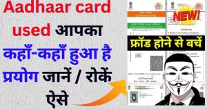 Aadhaar card used