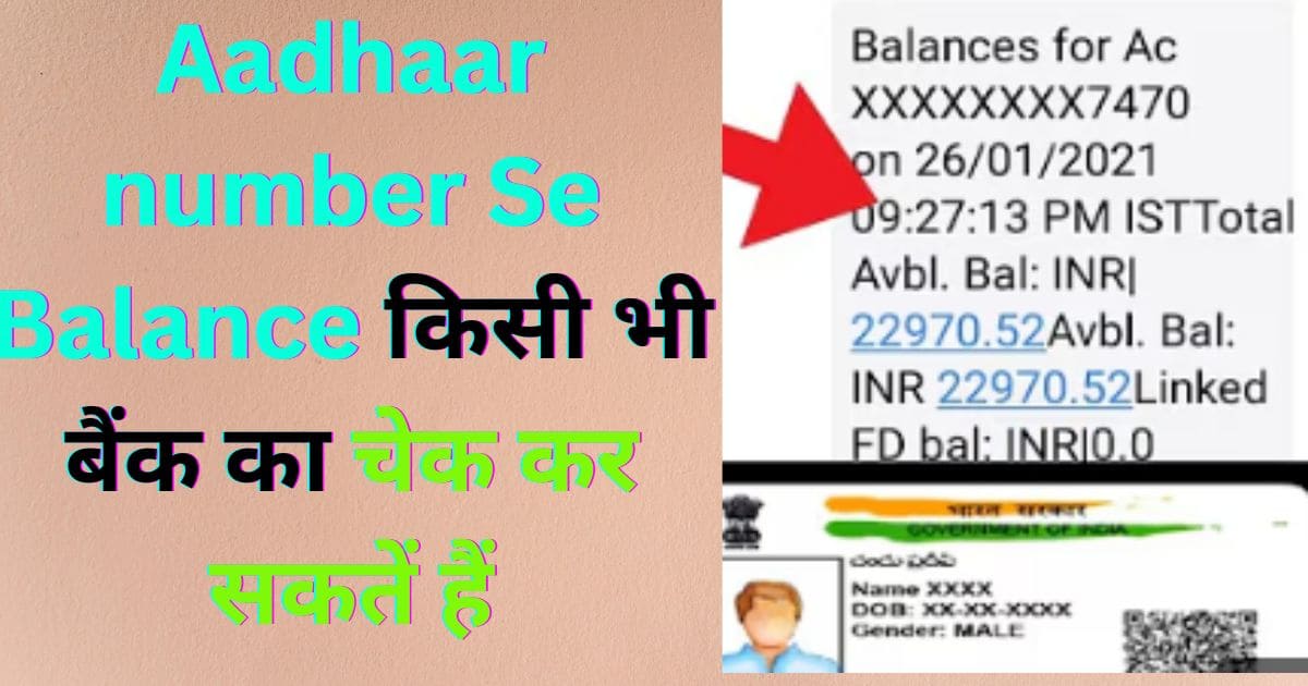 Aadhaar number Se Balance