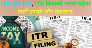 ITR kya Hai