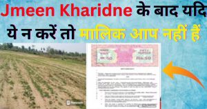 Jmeen Kharidne