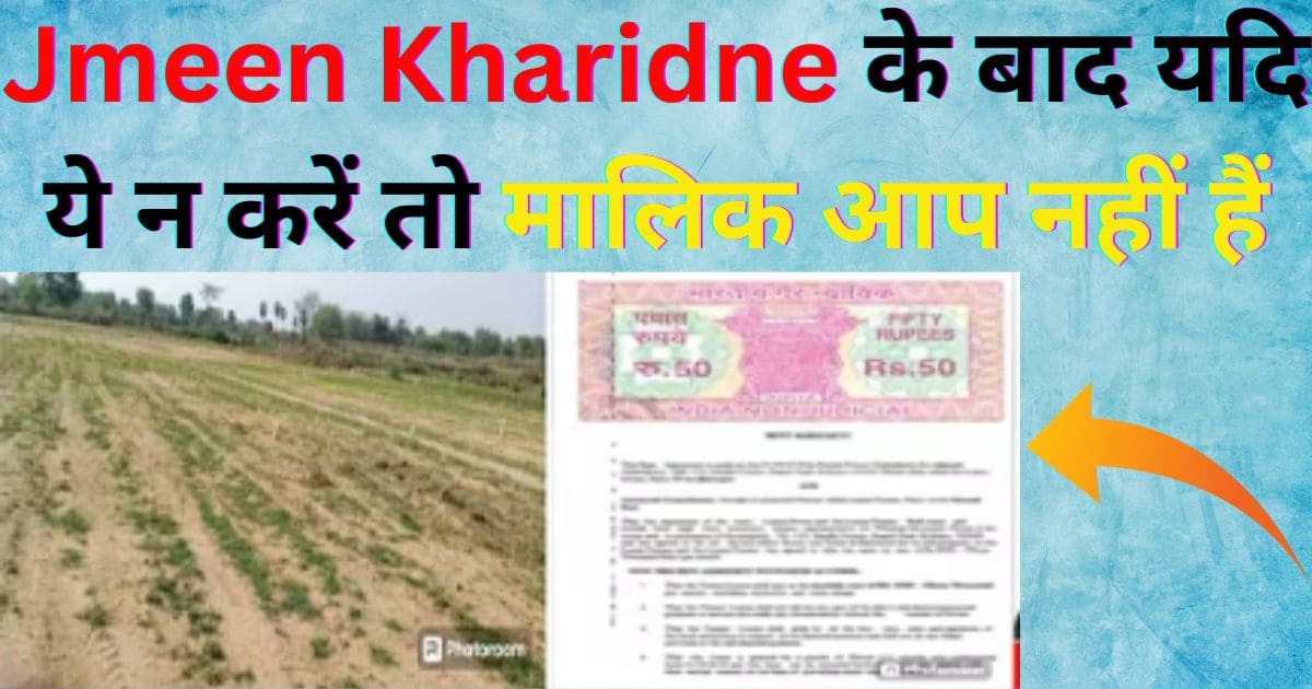 Jmeen Kharidne