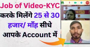 Job of Video-KYC