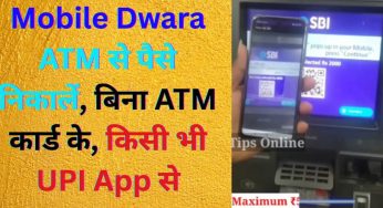 Mobile Dwara ATM से पैसे निकालें, बिना ATM कार्ड के, किसी भी UPI App से