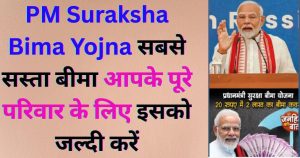 PM Suraksha Bima Yojna
