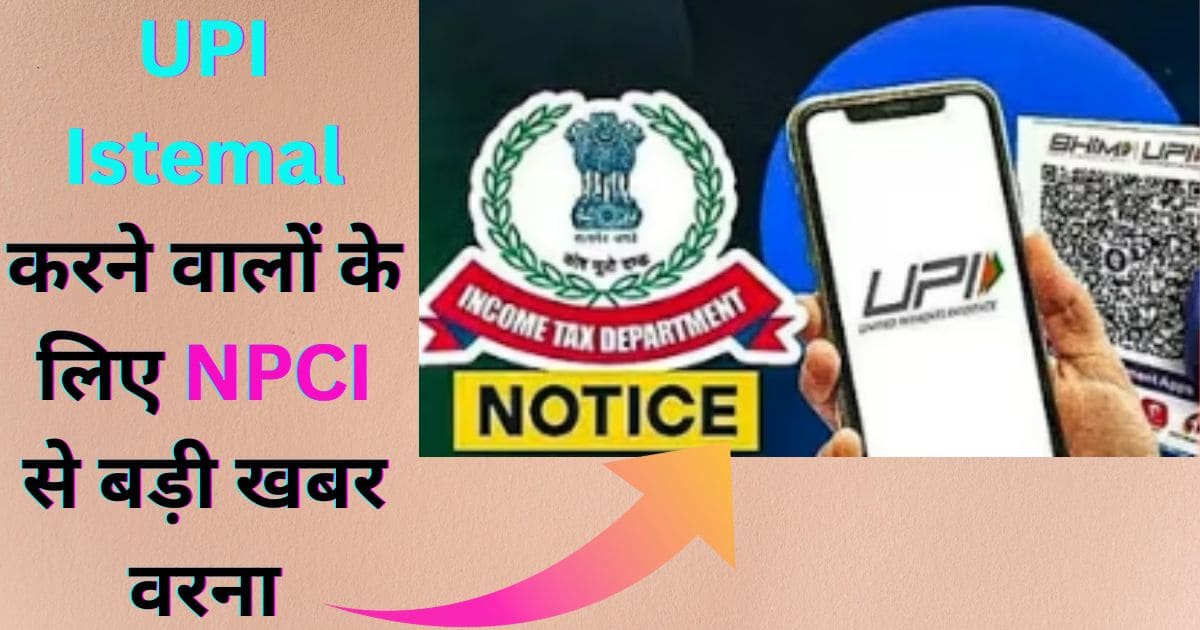 UPI Istemal