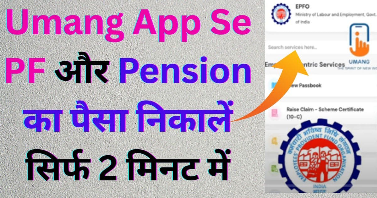 Umang App Se PF