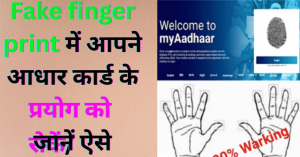 Fake finger print