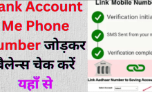 Bank Account Me Phone Number
