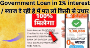 Government Loan in 1% interest